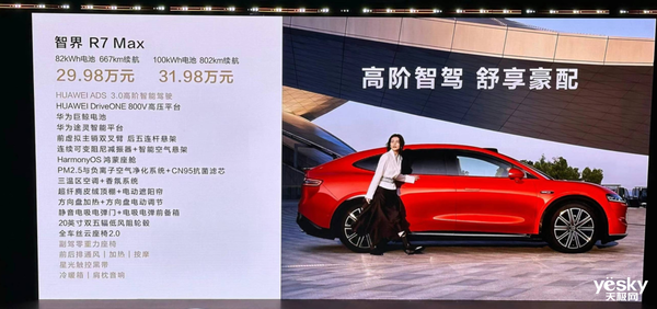 为爆款而生!智界R7定价诚意满满:卖一辆亏3万元