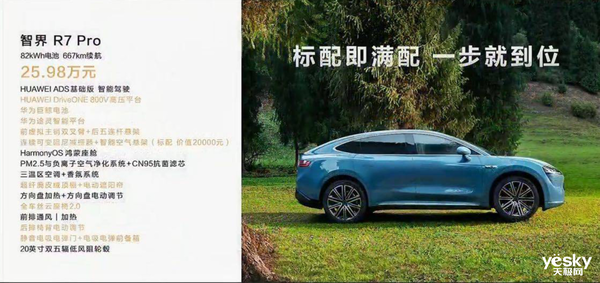 为爆款而生!智界R7定价诚意满满:卖一辆亏3万元