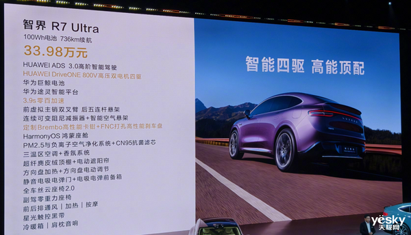 为爆款而生!智界R7定价诚意满满:卖一辆亏3万元