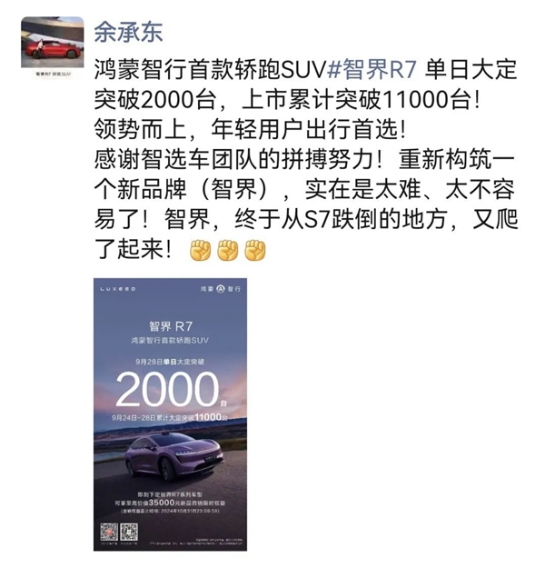 智界R7一天卖出2000辆 五天大定13000辆,智界R7为什么卖爆了
