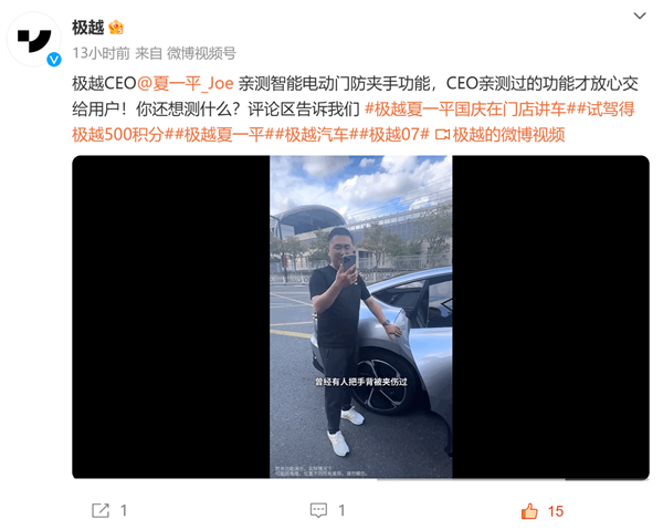 极越CEO夏一平亲测电吸门防夹:车门碰到手自动弹开