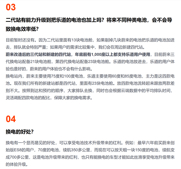 乐道汽车:换电可享受电池技术红利 六年前买的车续航翻倍