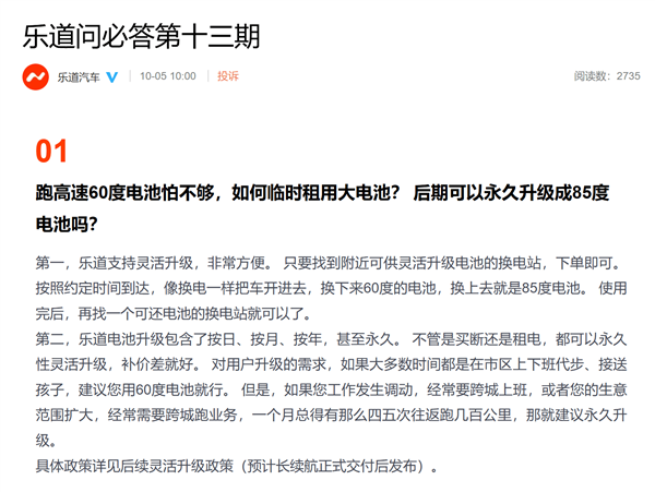 乐道汽车:乐道L60电池支持灵活升级 60度电池包可随时升级为85度