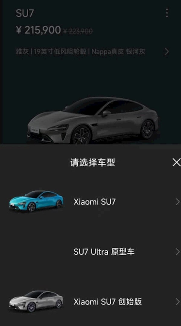 小米SU7Ultra现身官方App!明年一季度有望发布
