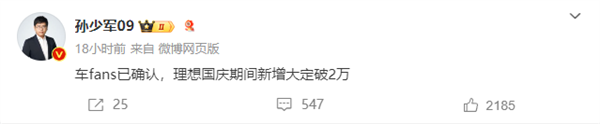 这个国庆假期 新能源汽车卖疯了!理想破2万、华为2.8万