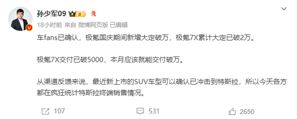 这个国庆假期 新能源汽车卖疯了!理想破2万、华为2.8万