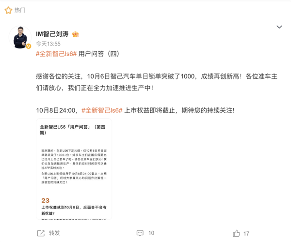 全新智己LS6下定火爆!单日锁单量突破1000台
