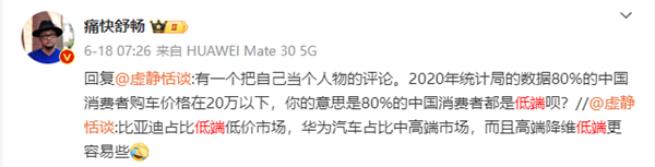博主驳斥“20万以下就是低端车”:对中国最广大普通消费者的歧视