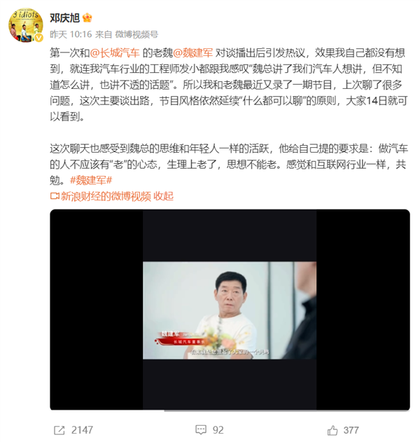 长城魏建军:小米SUV市场表现可能优于轿车、奇瑞是真的盈利
