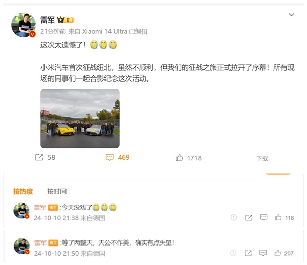 小米SU7 Ultra原型车首次征战纽北无奈天公不作美 雷军:太遗憾了
