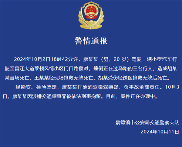 男子驾驶特斯拉超速致一家三口被撞身亡:官方通报