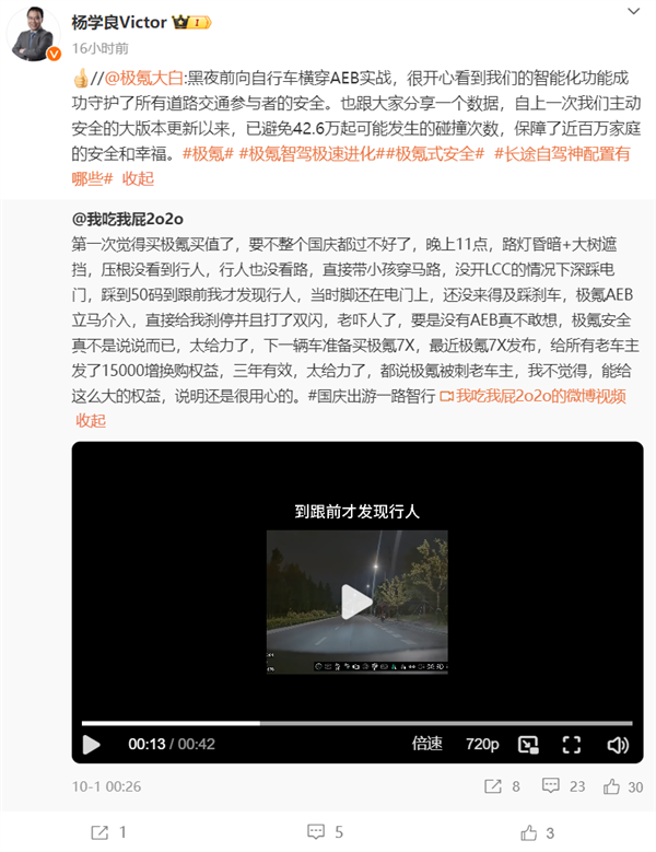 夜间行人带小孩横穿马路 极氪AEB自动刹停!车主:车买值了