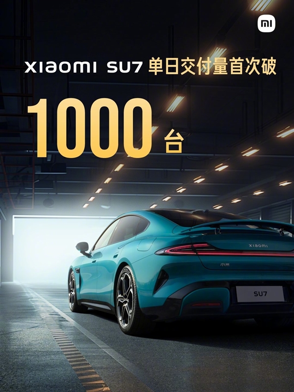 雷军:小米SU7首次完成单日交付破1000台!十月冲刺交付2万台