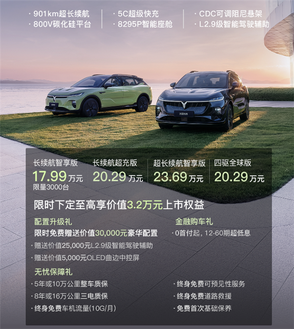 最长纯电续航901KM!全新纯电SUV岚图知音一图看懂