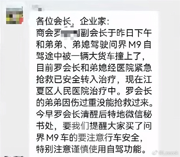 问界M9对撞货车致伤亡 赛力斯汽车:事发时车辆已退出智驾