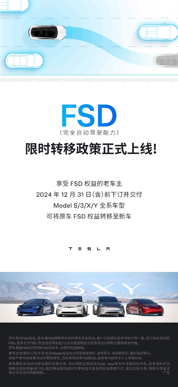 老车主福音:特斯拉新车一键转移FSD权益