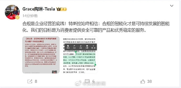 特斯拉陶琳谈某境外企业开展非法测绘:合规是企业经营的底线