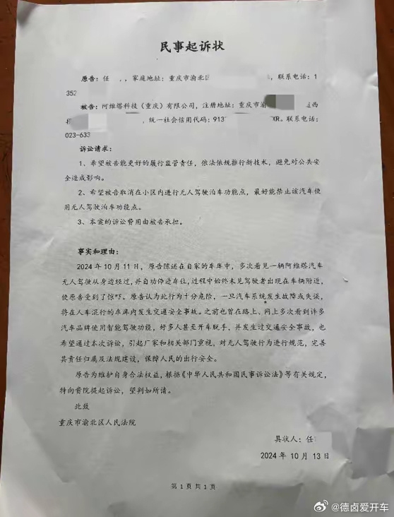 无人代客泊车吓到居民遭起诉 阿维塔回应:已致歉沟通