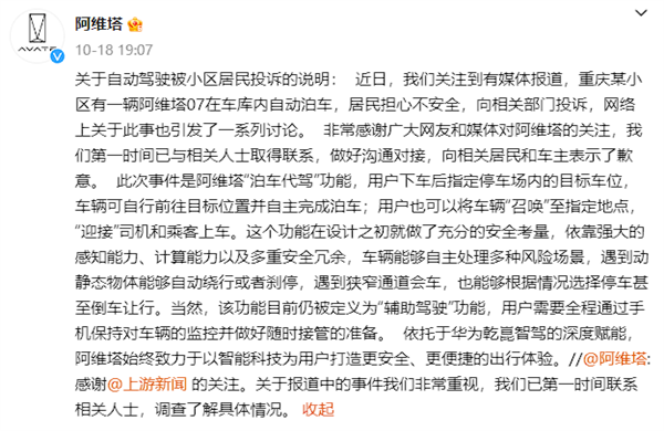 无人代客泊车吓到居民遭起诉 阿维塔回应:已致歉沟通
