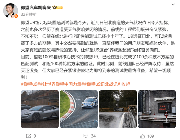国产千匹超跑征战纽北!比亚迪仰望U9今日包场纽北跑圈