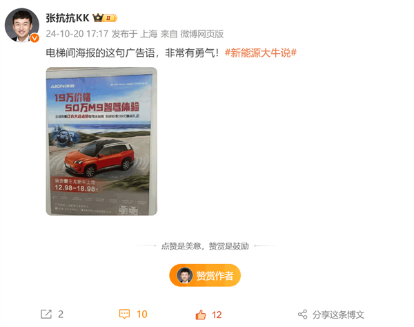 埃安广告牌引网友热议:19万的价格 有50万M9的智驾体验