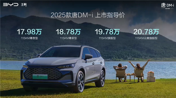 换第五代DM混动油耗进入4时代 新款比亚迪唐DM-i上市:17.98万起