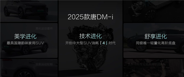 换第五代DM混动油耗进入4时代 新款比亚迪唐DM-i上市:17.98万起