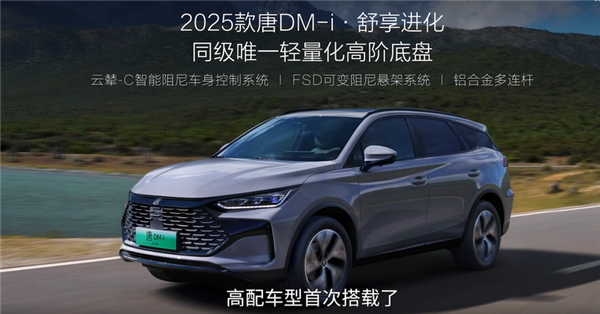 换第五代DM混动油耗进入4时代 新款比亚迪唐DM-i上市:17.98万起