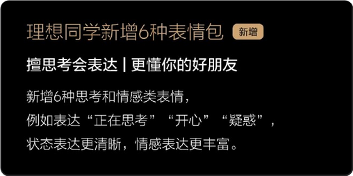 理想全新AI理想同学登场:表情更生动、语音更自然、响应更迅速