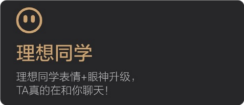 理想全新AI理想同学登场:表情更生动、语音更自然、响应更迅速
