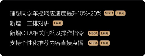理想全新AI理想同学登场:表情更生动、语音更自然、响应更迅速