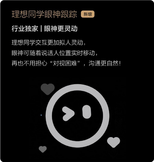理想全新AI理想同学登场:表情更生动、语音更自然、响应更迅速