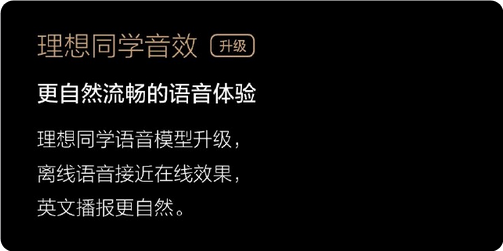 理想全新AI理想同学登场:表情更生动、语音更自然、响应更迅速
