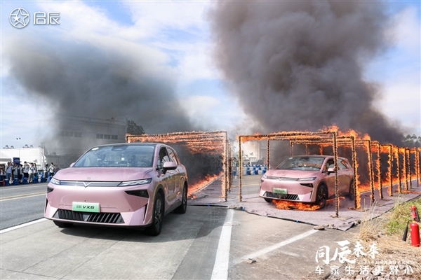 2024启辰品牌技术开放日:启辰VX6成功挑战过火廊、底盘硬刚尖桩