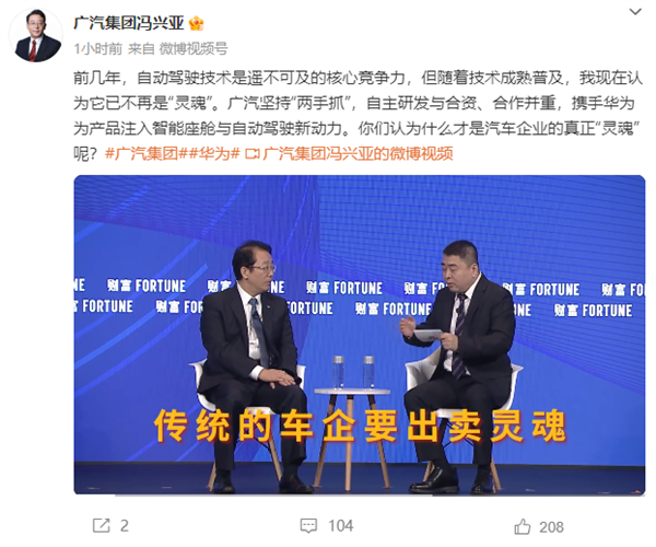 和华为合作意味出卖灵魂吗 广汽总经理:自动驾驶已不再是灵魂