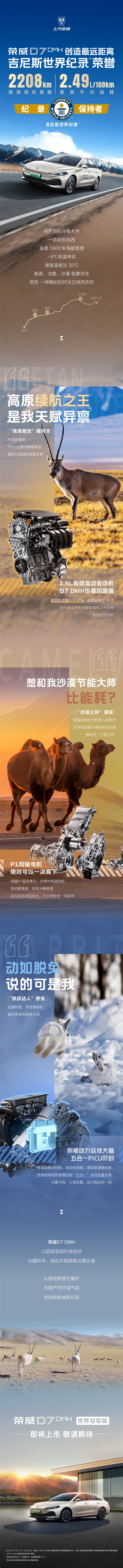 又一国产车实测续航超2000公里!荣威D7 DMH创纪录:百公里耗油2.49升