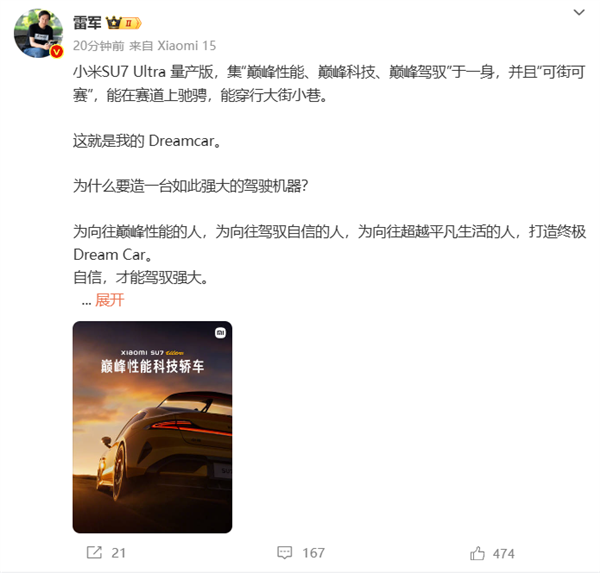 零百加速1.97秒!小米SU7 Ultra量产版明天发布 雷军:这就是我的Dreamcar