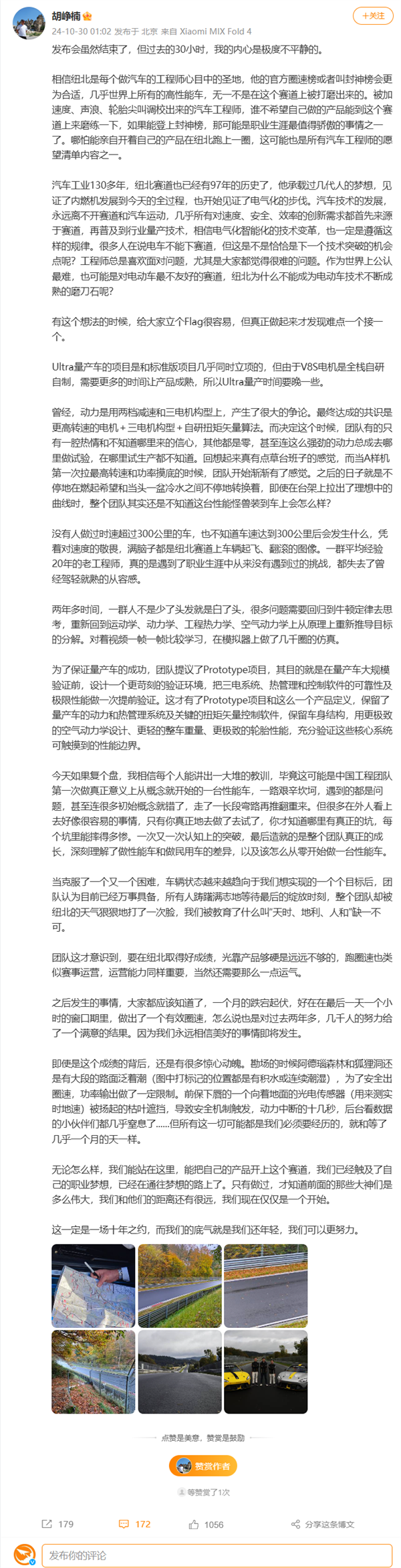 小米SU7 Ultra原型车纽北刷圈惊心动魄!动力突然中断原因竟是树叶