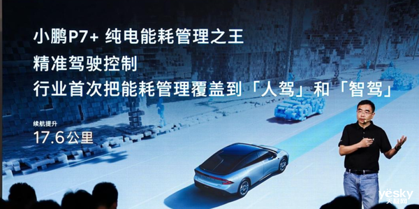 纯电能耗管理之王!小鹏P7+揭晓三电秘诀