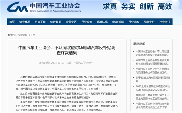 中国汽车工业协会:不认同欧盟对华电动汽车反补贴调查终裁结果