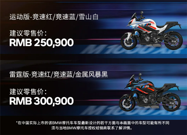 25.09万起 宝马M 1000 XR上市:对比长城8缸摩托怎么选