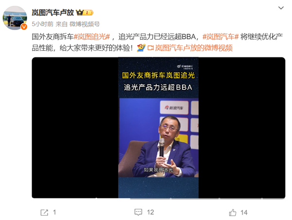 岚图CEO卢放:国外大厂拆车研究岚图追光 产品力已远超BBA