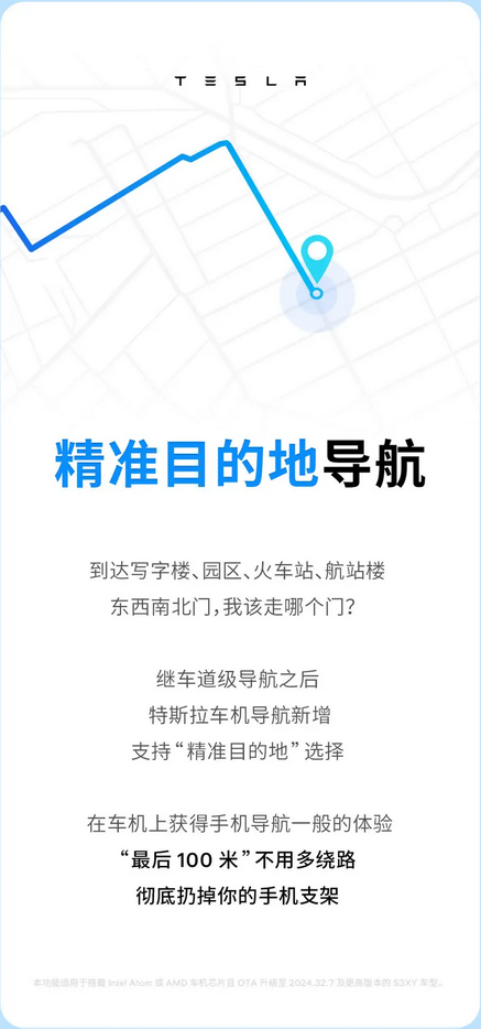 最后100米不用多绕路!特斯拉导航新增精准目的地选择