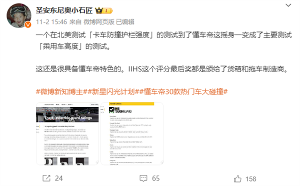 懂车帝30车撞货车测试遭质疑:车越矮越占优势