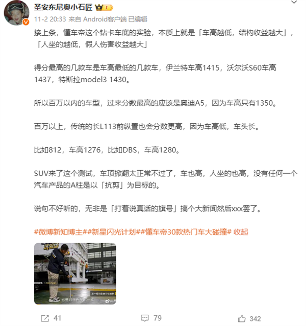 懂车帝30车撞货车测试遭质疑:车越矮越占优势