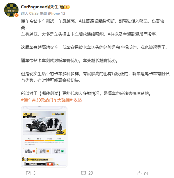 懂车帝30车撞货车测试遭质疑:车越矮越占优势