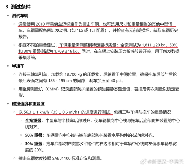懂车帝30车撞货车测试遭质疑:车越矮越占优势