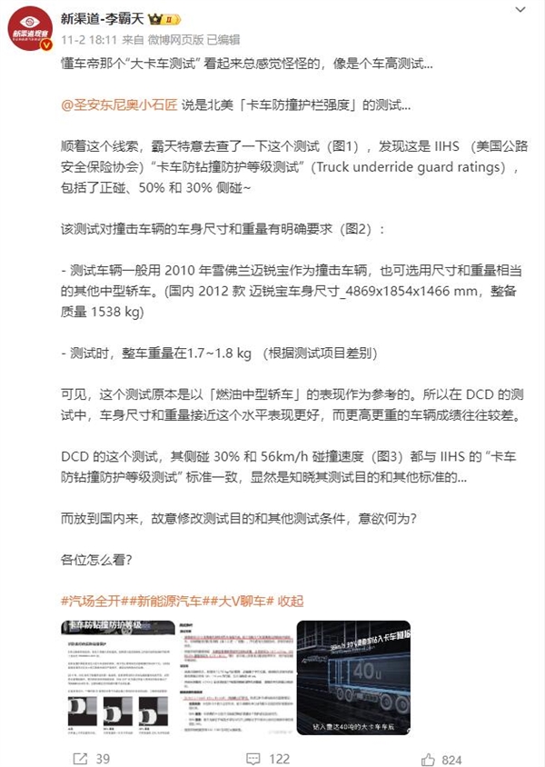懂车帝30车撞货车测试遭质疑:车越矮越占优势