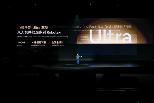 小鹏汽车L4智驾新突破:方向盘将从“必选”变为“可无”