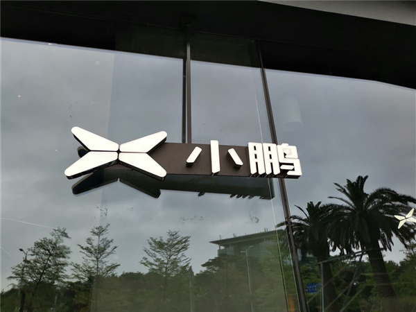 小鹏汽车将推AI增程、飞行汽车、机器人 何小鹏:AI之下皆可能